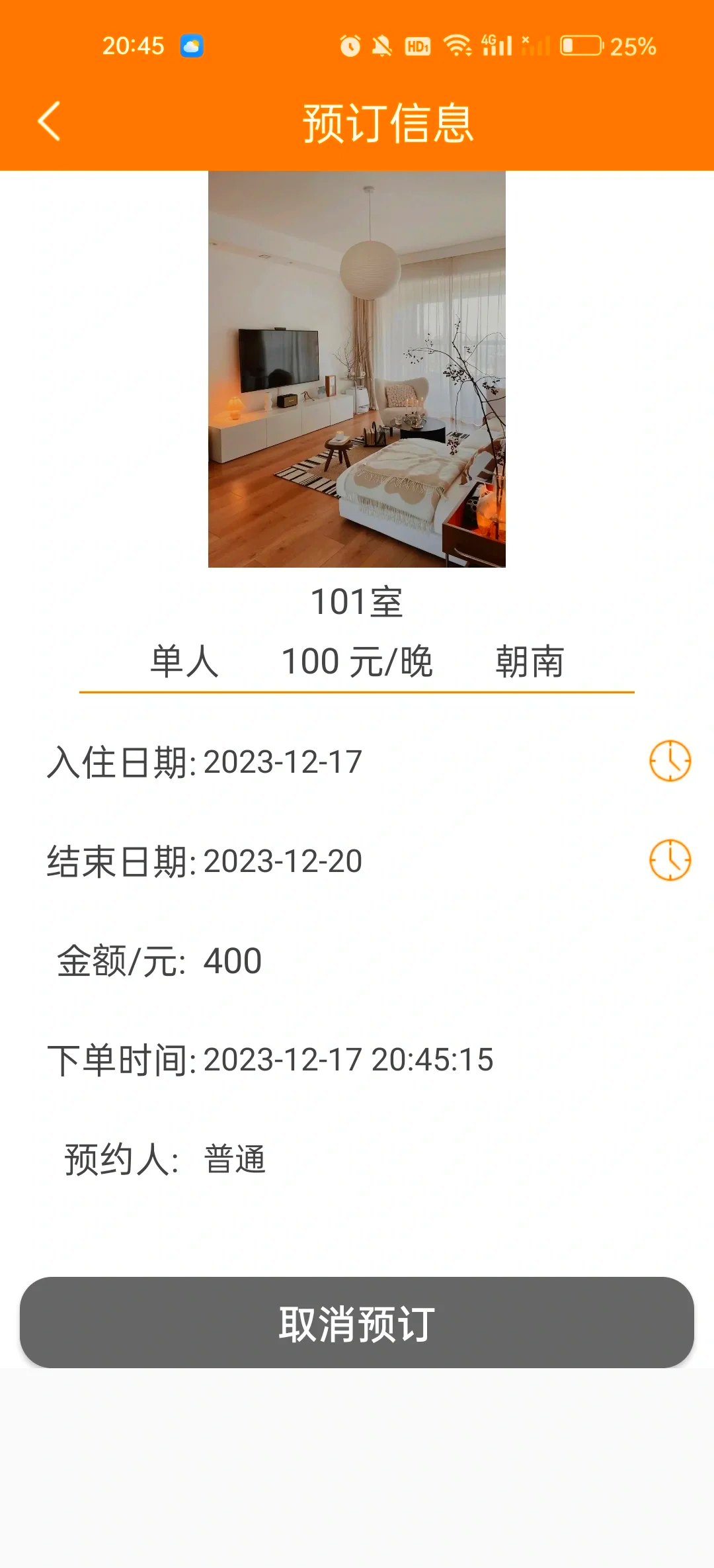 酒店預(yù)訂旅游酒店線上預(yù)訂一鍵預(yù)約下單系統(tǒng)開發(fā)(APP,網(wǎng)站,系統(tǒng))