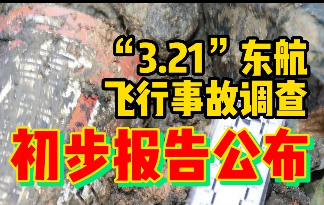 東航客機發生事故事故發生地4小時前曾發布強對流天氣預警