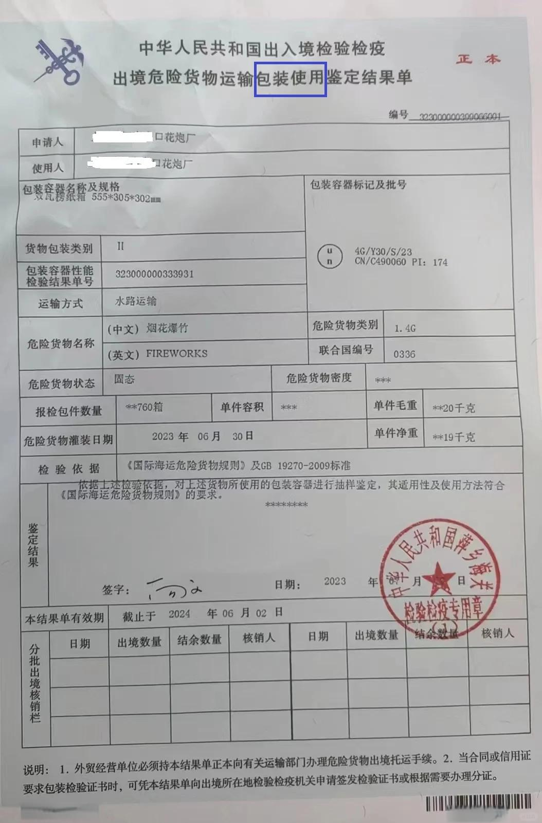 危包證辦理時間費用是多少?辦理危包證需要的資料?