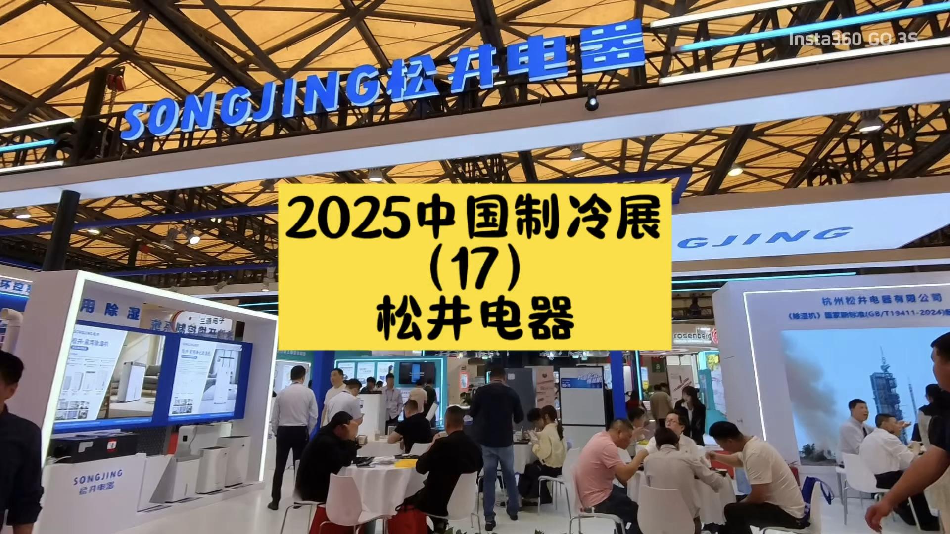 中國家電展上海家電展2025AWE舉辦時間地點