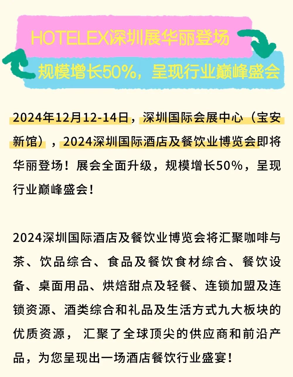 2024深圳(中國)國際餐飲博覽會2024中國餐飲博覽會