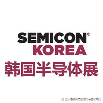 2025年韓國首爾半導體工業技術展覽會SemiconKorea2025
