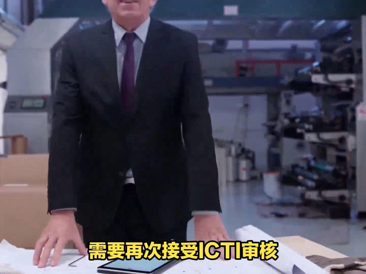 ICTI認證是什么?有哪些要求?ICTI認證實施的益處有哪些