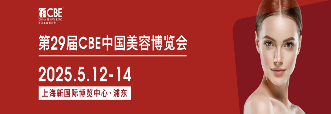 上海美博會具體時間-2025年上海美博會(6月24至26日)視頻
