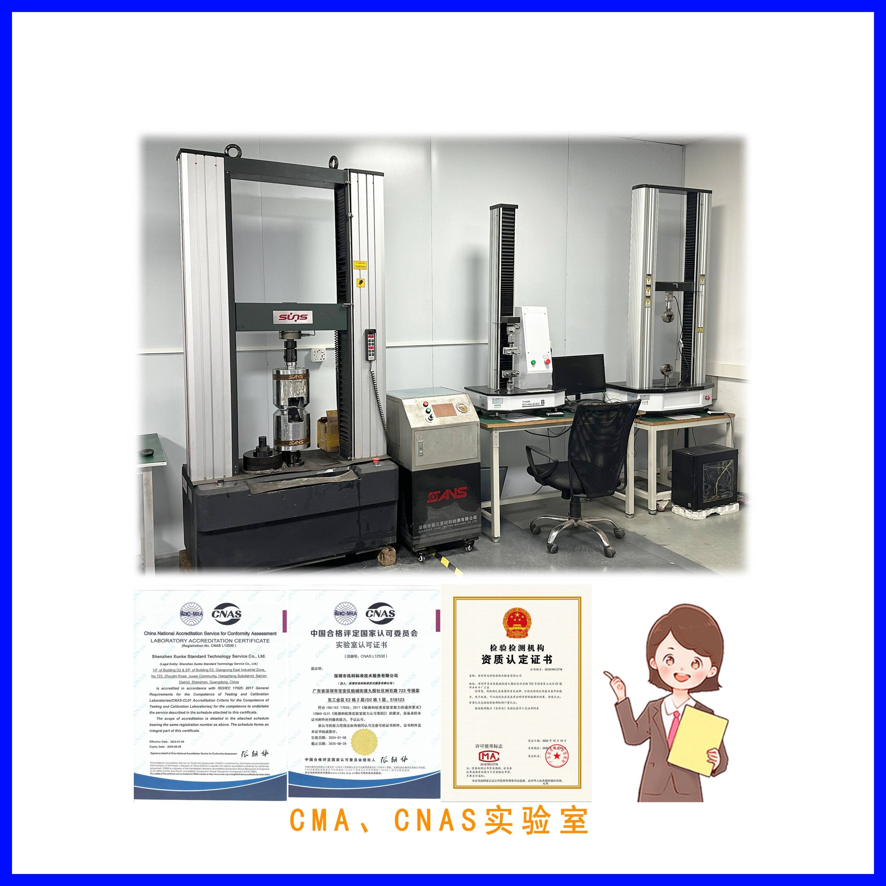 斷裂韌性測試(KIC測試)-深圳第三方檢測機構