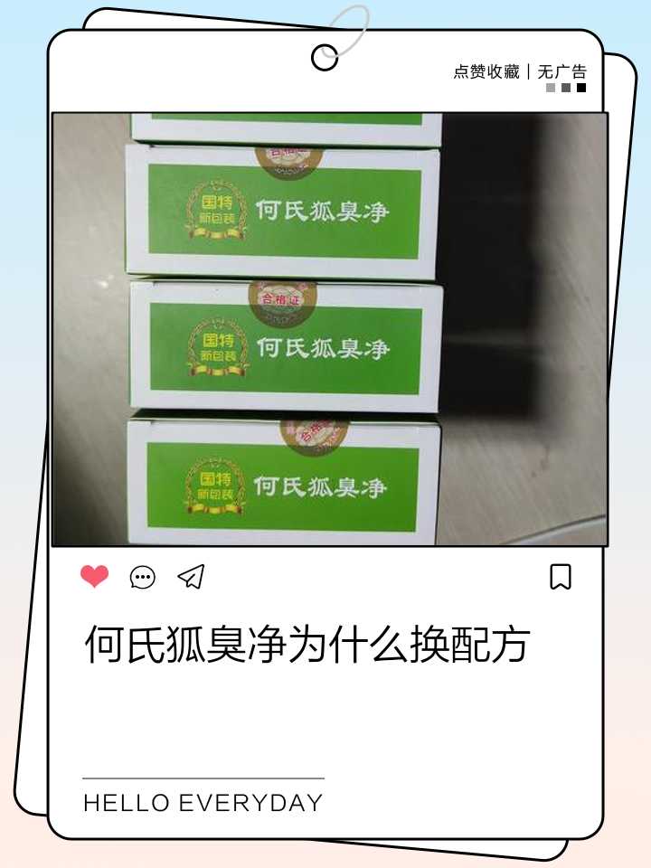 何氏狐臭凈標準型(專業去狐臭)、包郵何氏狐臭凈