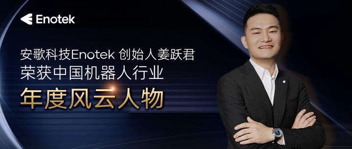 安歌科技Enotek:10余年深耕,做物流系統(tǒng)的長期主義者