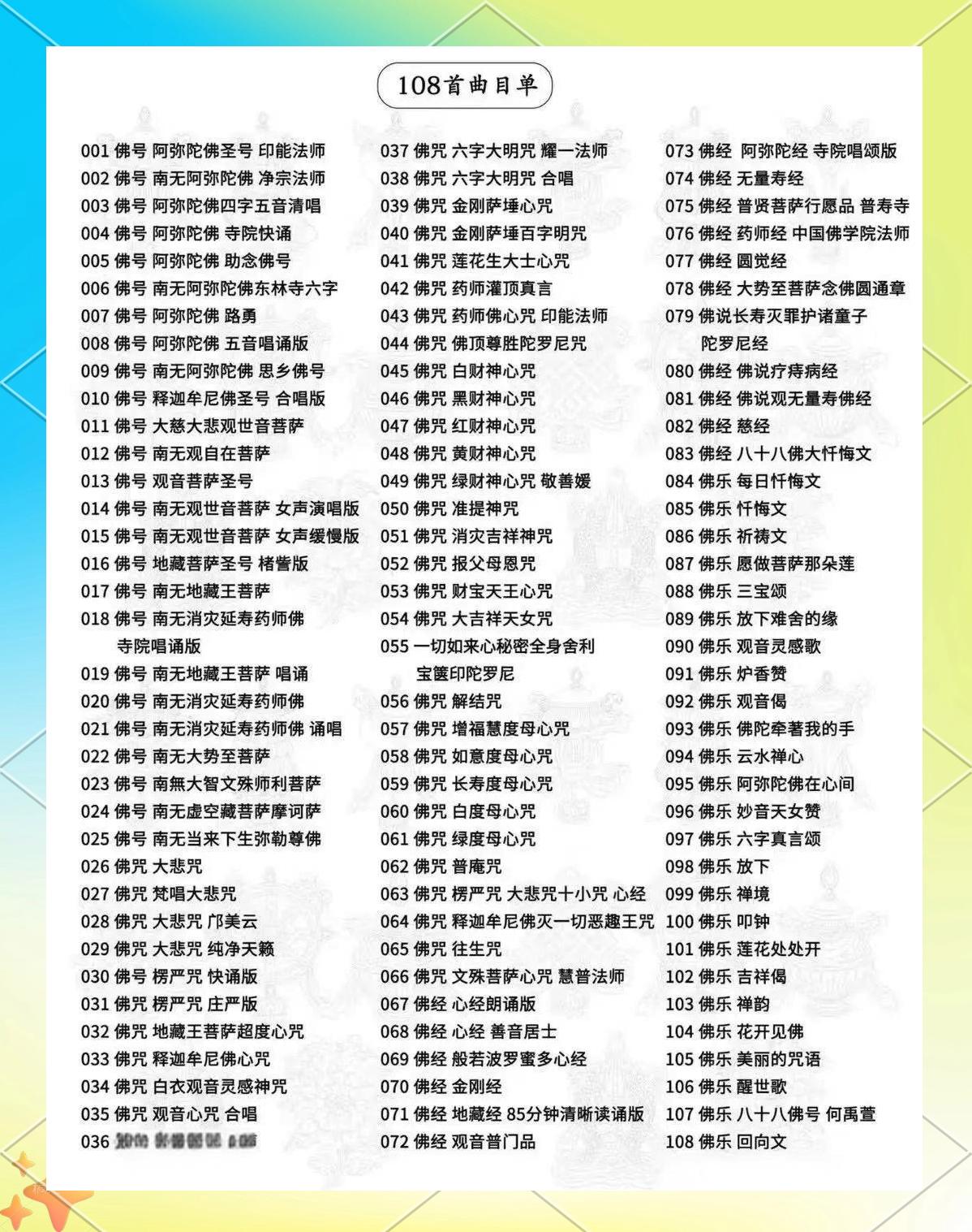 太陽能念佛機18首合一(凈空老法師念佛)-包郵