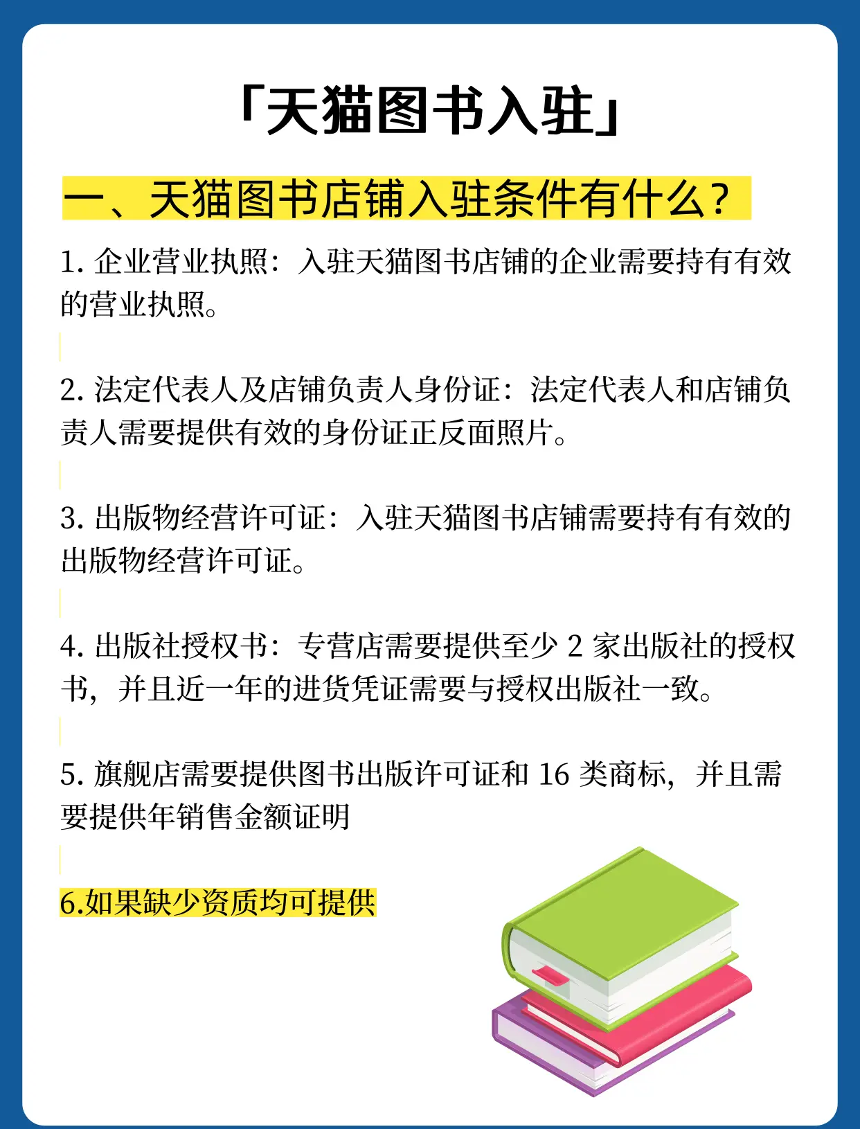 天貓入駐有哪些途徑呢?申請天貓開店條件要求流程有哪些?