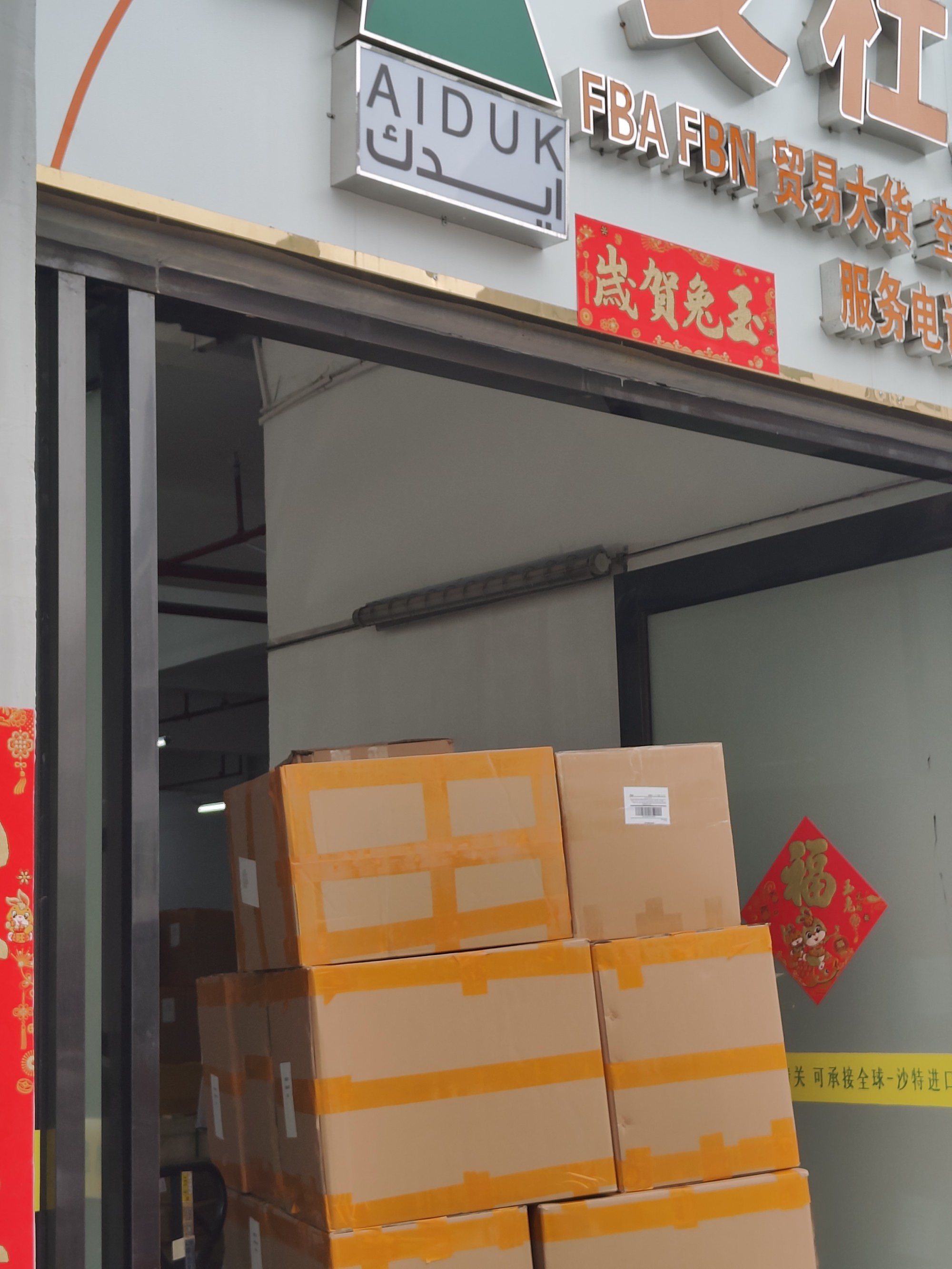 中東專線沙特專線海運雙清包稅到門上門取貨一手
