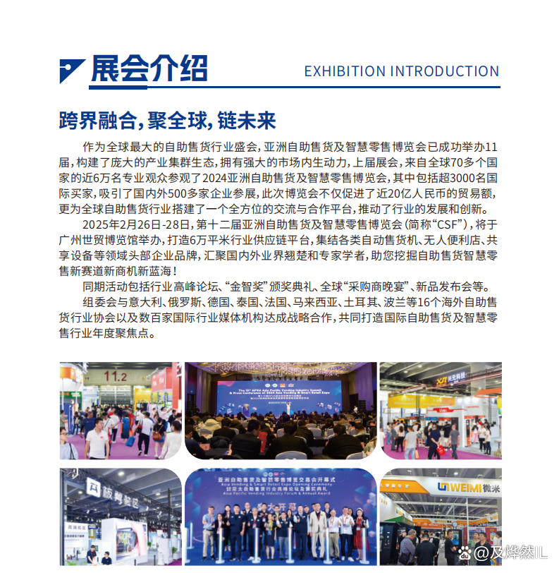 2025自動售賣設備展覽會2025廣州自助售貨博覽會