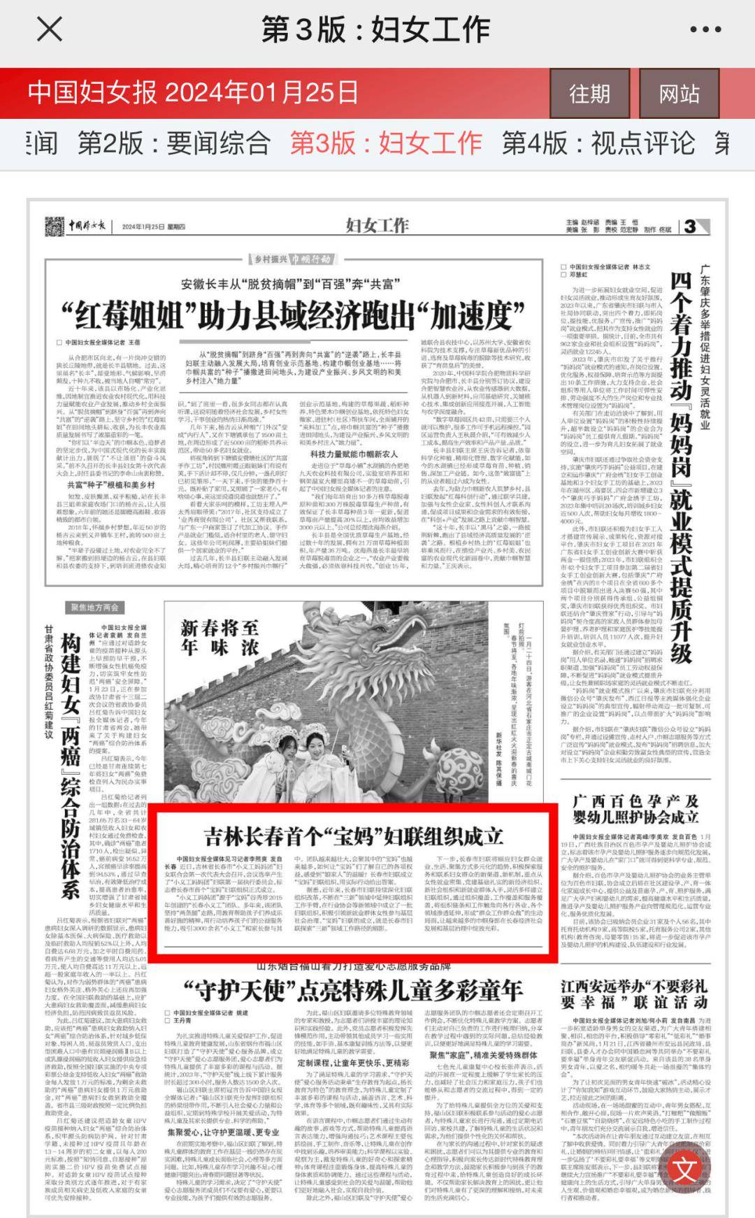 中國婦女報發稿,中國婦女報客戶端發稿,了解各地婦聯新聞資訊