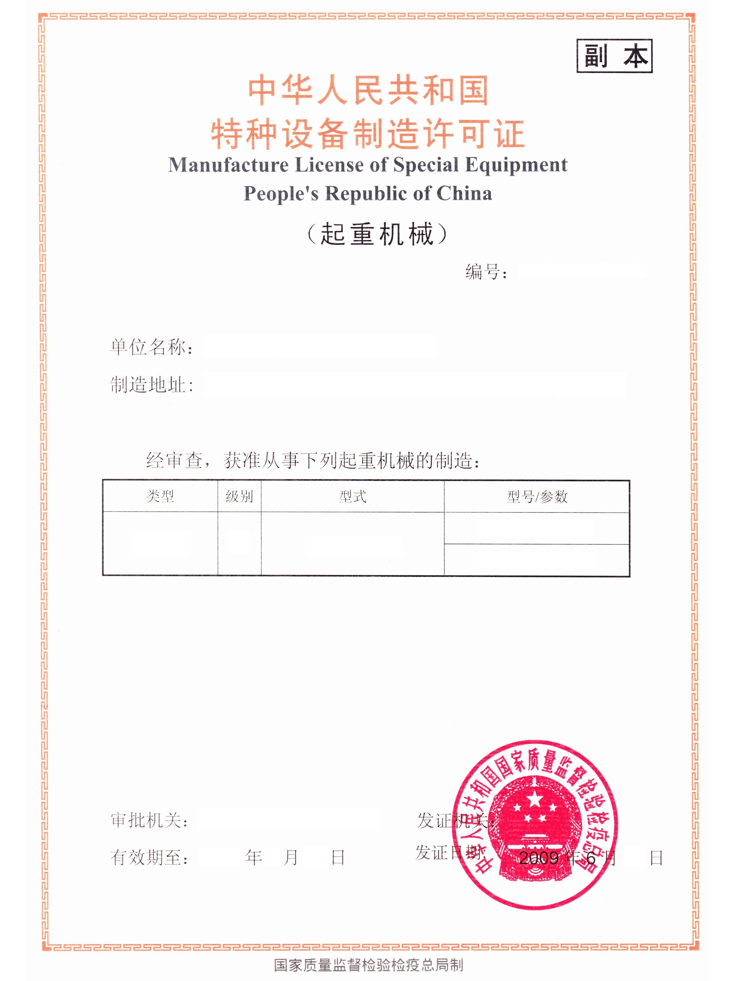 壓力管道/GB1/GB2/GC2特種設備許可證代辦