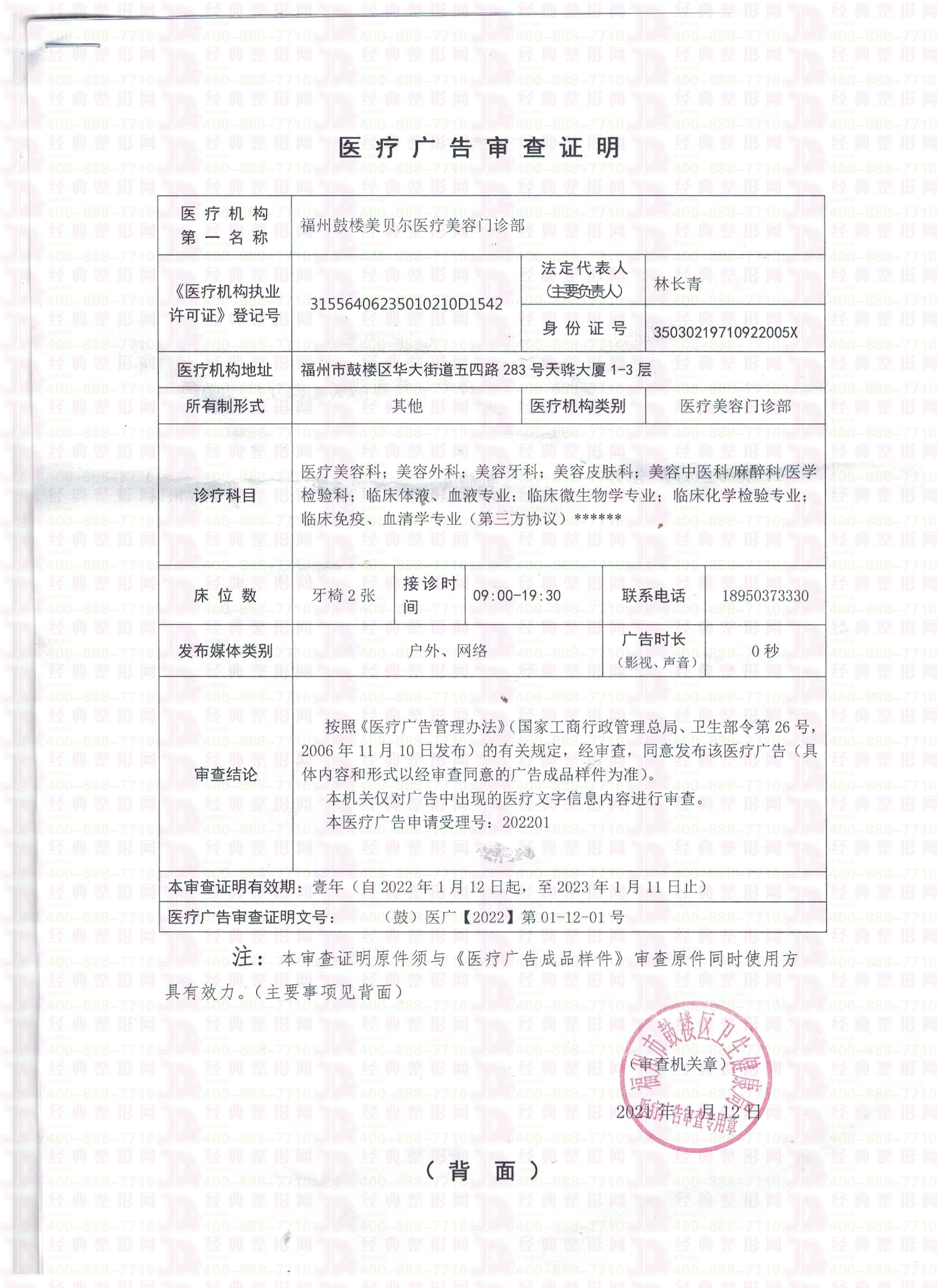 廣告審查表是什么?廣告審查表在哪辦理?需要什么材料?