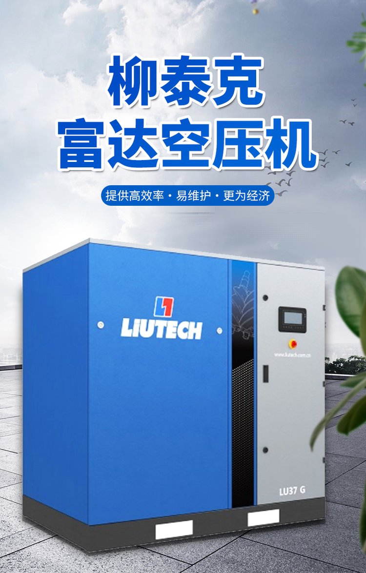 柳富達(dá)空壓機(jī)變頻無油空壓機(jī)螺桿永磁空氣壓縮機(jī)視頻