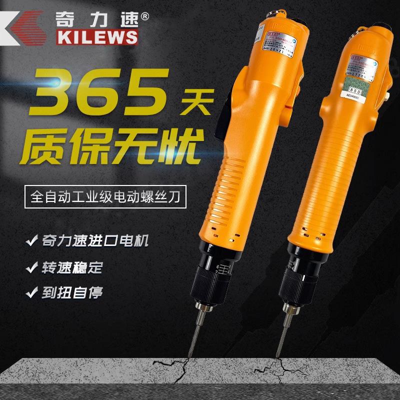 奇力速電動螺絲刀/奇力速電動起子/奇力速電動批/奇力速電鎖