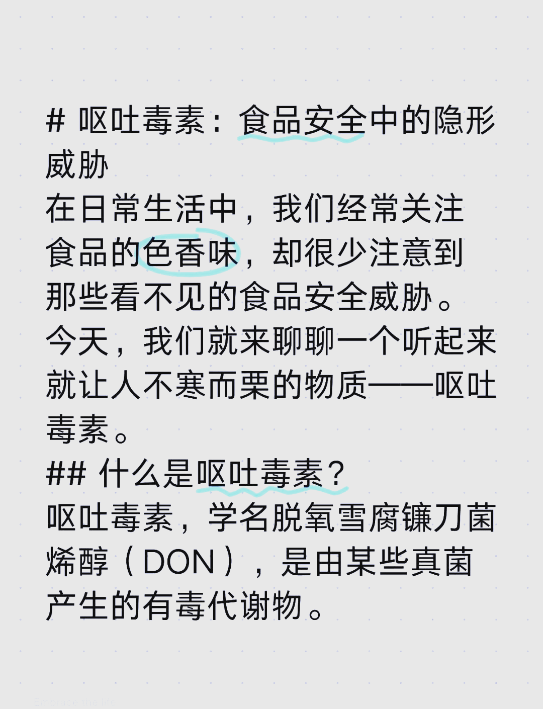 真菌毒素之DON嘔吐毒素(脫氧雪腐鐮刀菌烯醇)