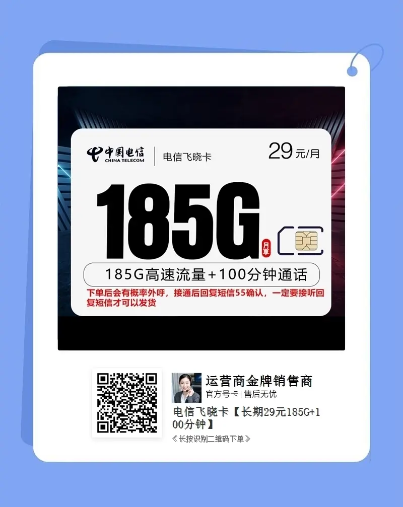 電信粵智卡39元135G流量200分鐘通話