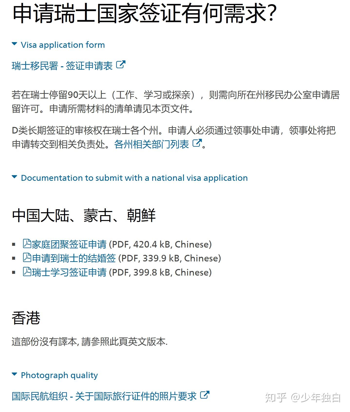 如何辦理瑞士大使館認證?瑞士大使館認證的辦理流程說明