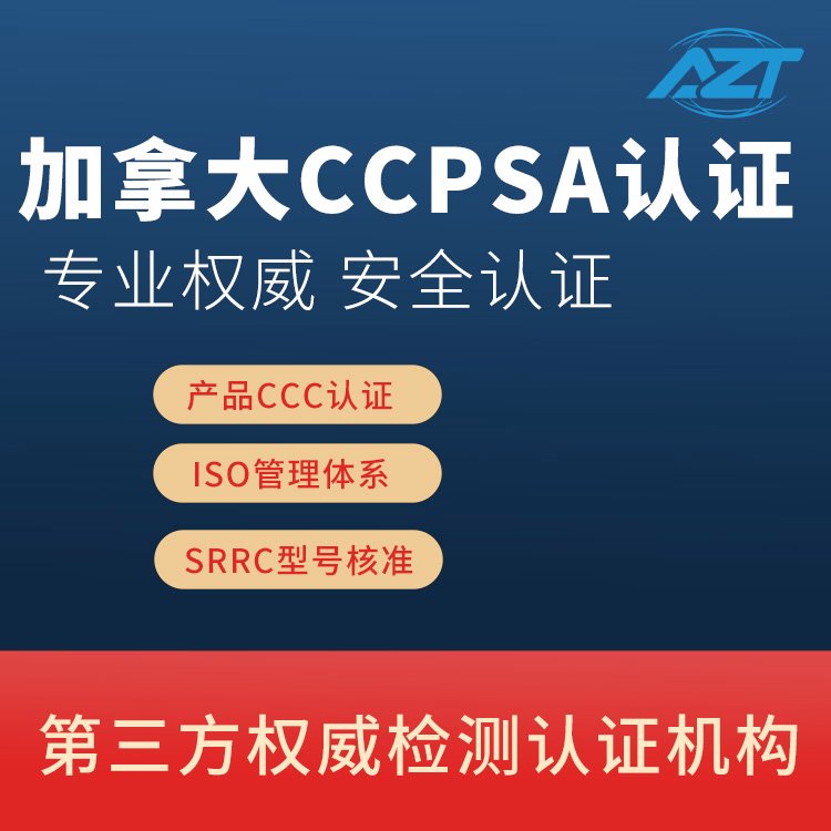 亞馬遜cpsia認證國家認證第三方檢測機構