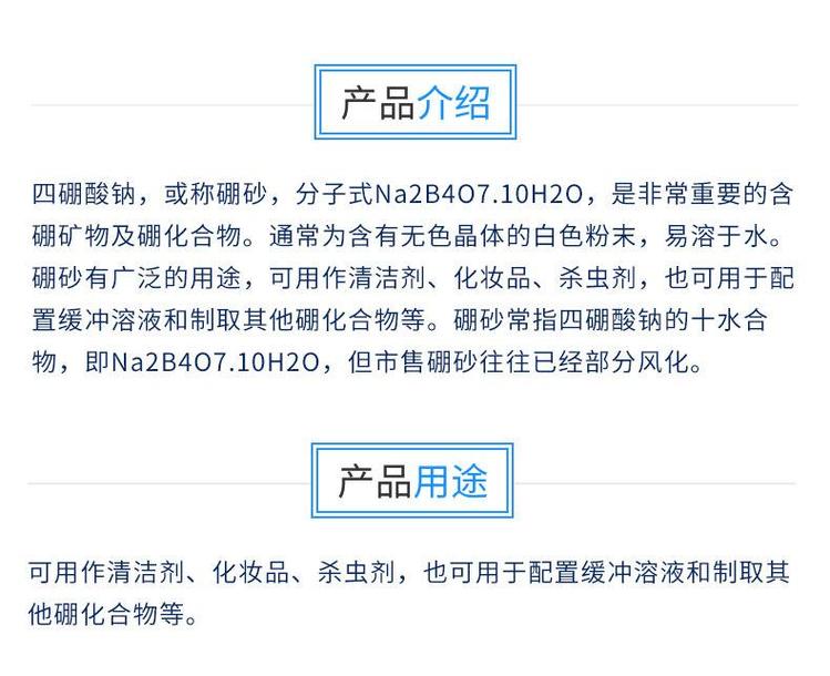 硼砂CAS:1303-96-4四硼酸鈉(十水)十水四硼酸二鈉視頻