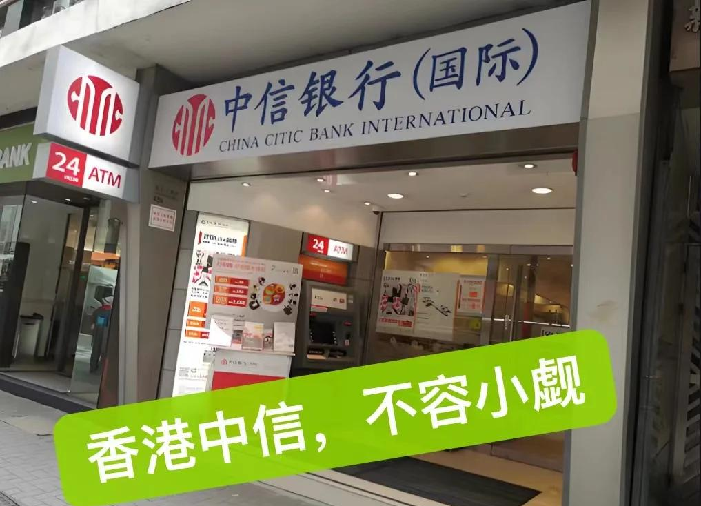 中信銀行香港分行服務(wù),對比其他銀行有何優(yōu)勢?