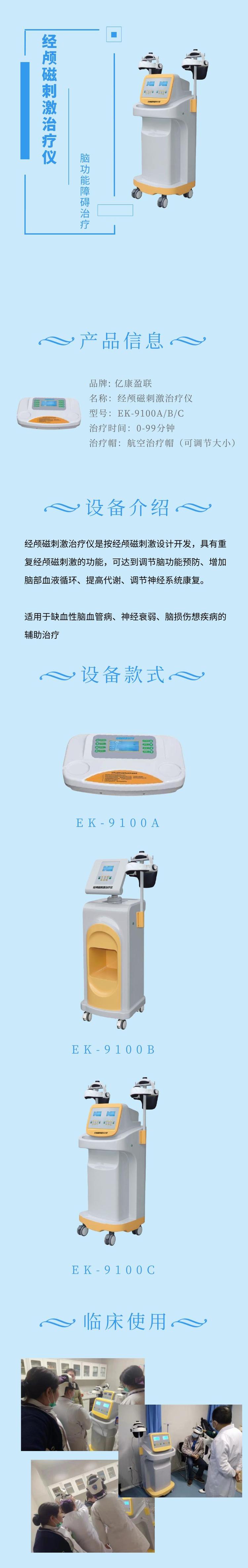 rTMS經(jīng)顱磁刺激儀主要原理和應(yīng)用經(jīng)顱磁治療儀