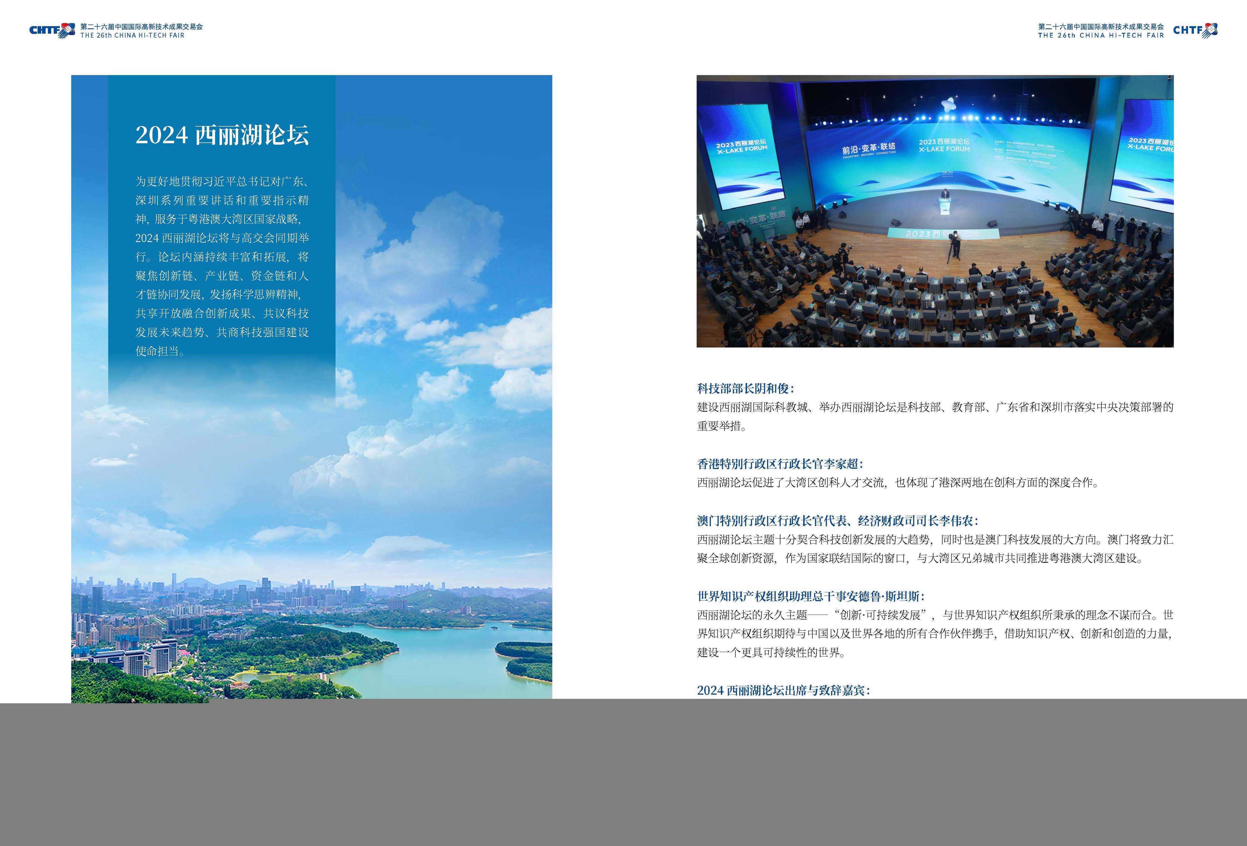 2024生物科技醫(yī)藥展會2024第26屆高交會
