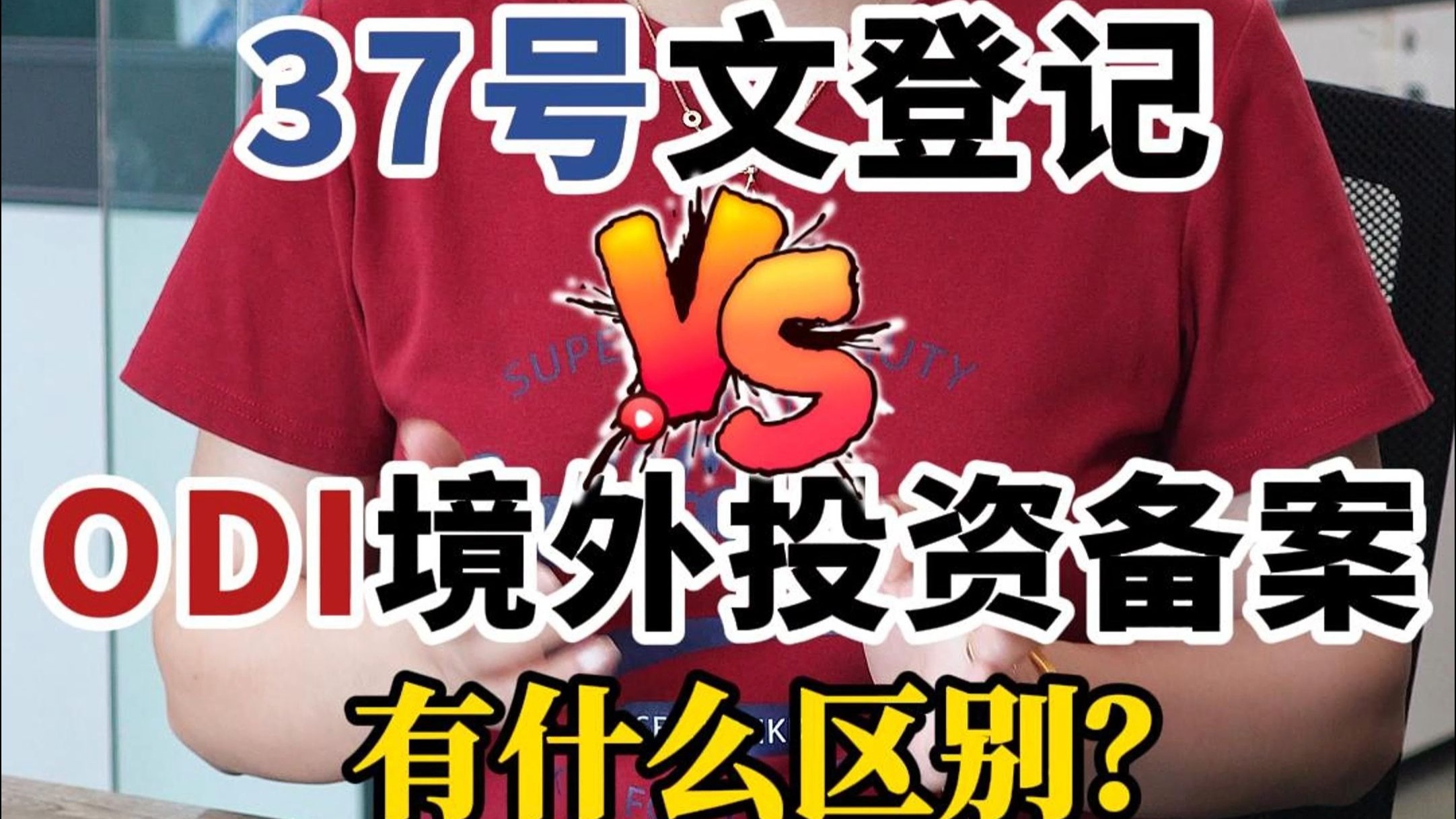 ?2023境內居民個人境外投資手續如何辦理(37號文登記)
