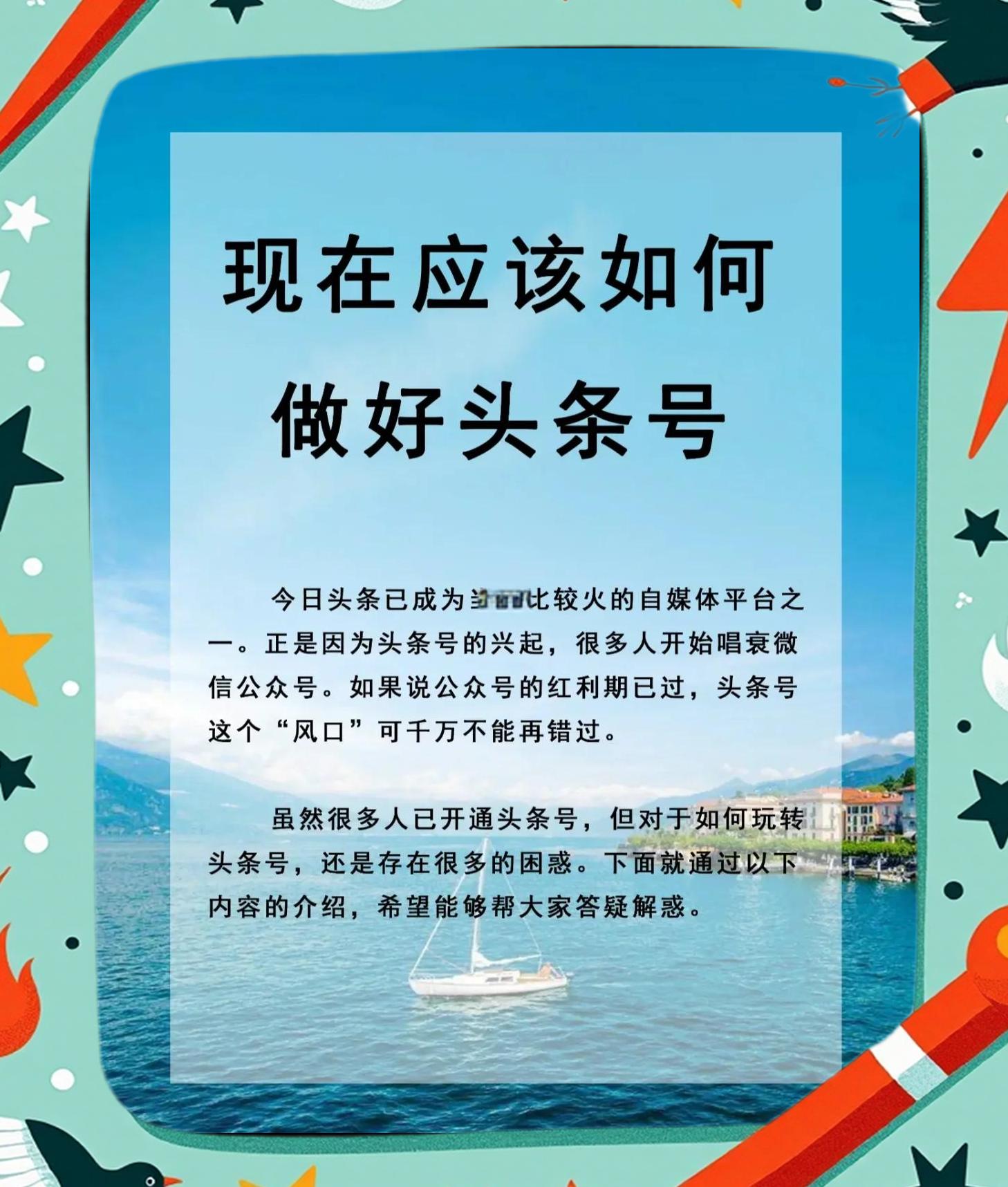 今日頭條自媒體發(fā)稿平臺(tái)怎么選?新手也能學(xué)會(huì)!