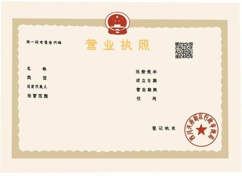 營業執照怎么辦理、需要什么資料注冊?營業執照辦理