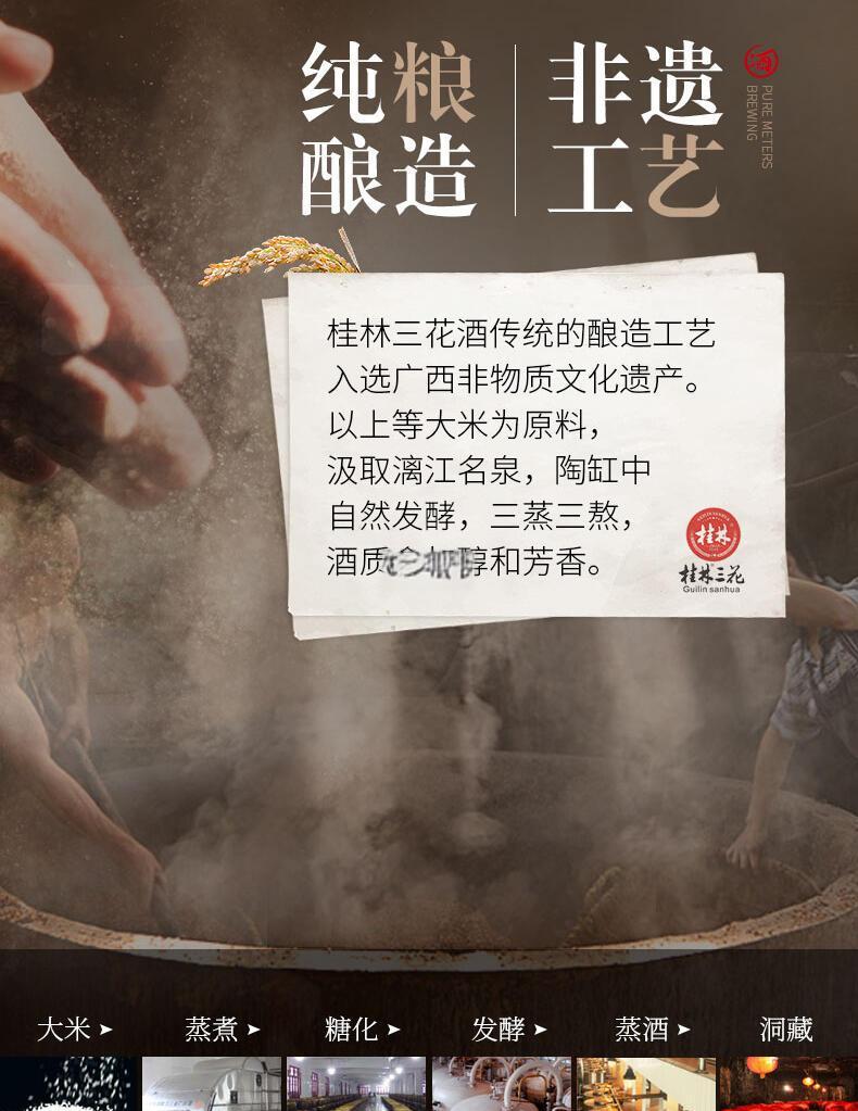 桂林特產/桂林三寶/桂林三花酒(謀士)125*8(ml)