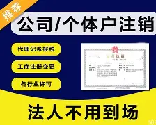 東莞個體戶注銷營業執照流程(2023注銷步驟)