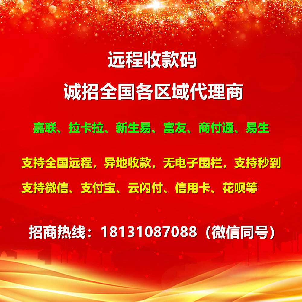 維碼異地收款無限制怎么辦理,如何實現遠程掃收款碼