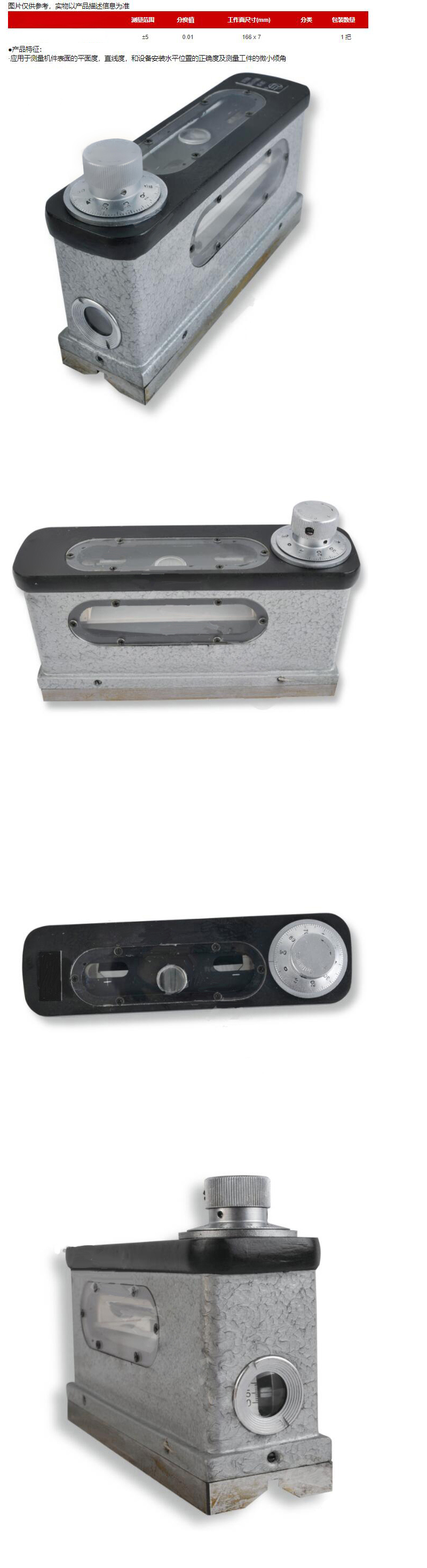 高精度光學合像水平儀165mmx0.01mm/m