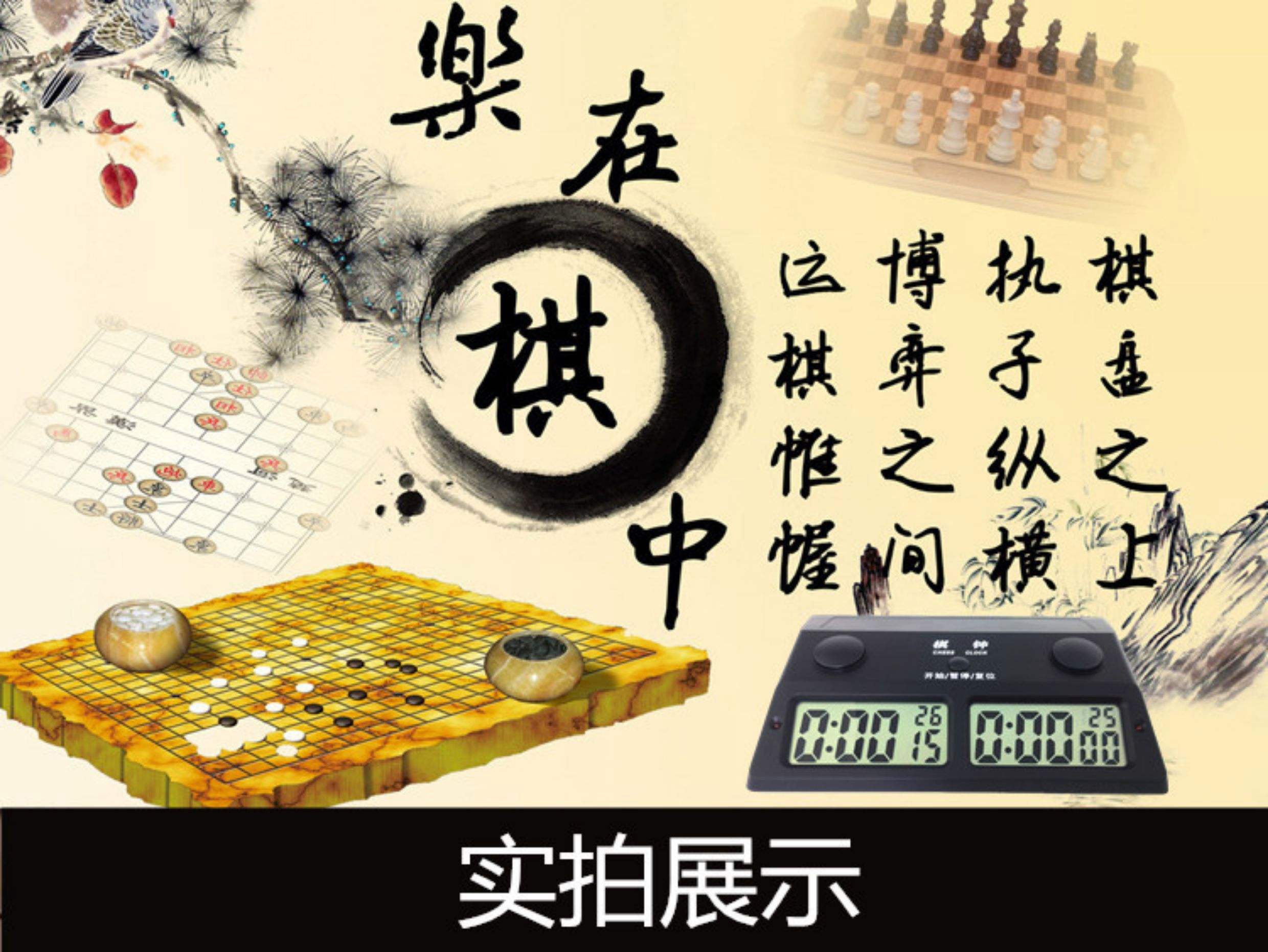 383三合一棋鐘國際象中國象棋鐘/圍棋鐘比賽用計時鐘