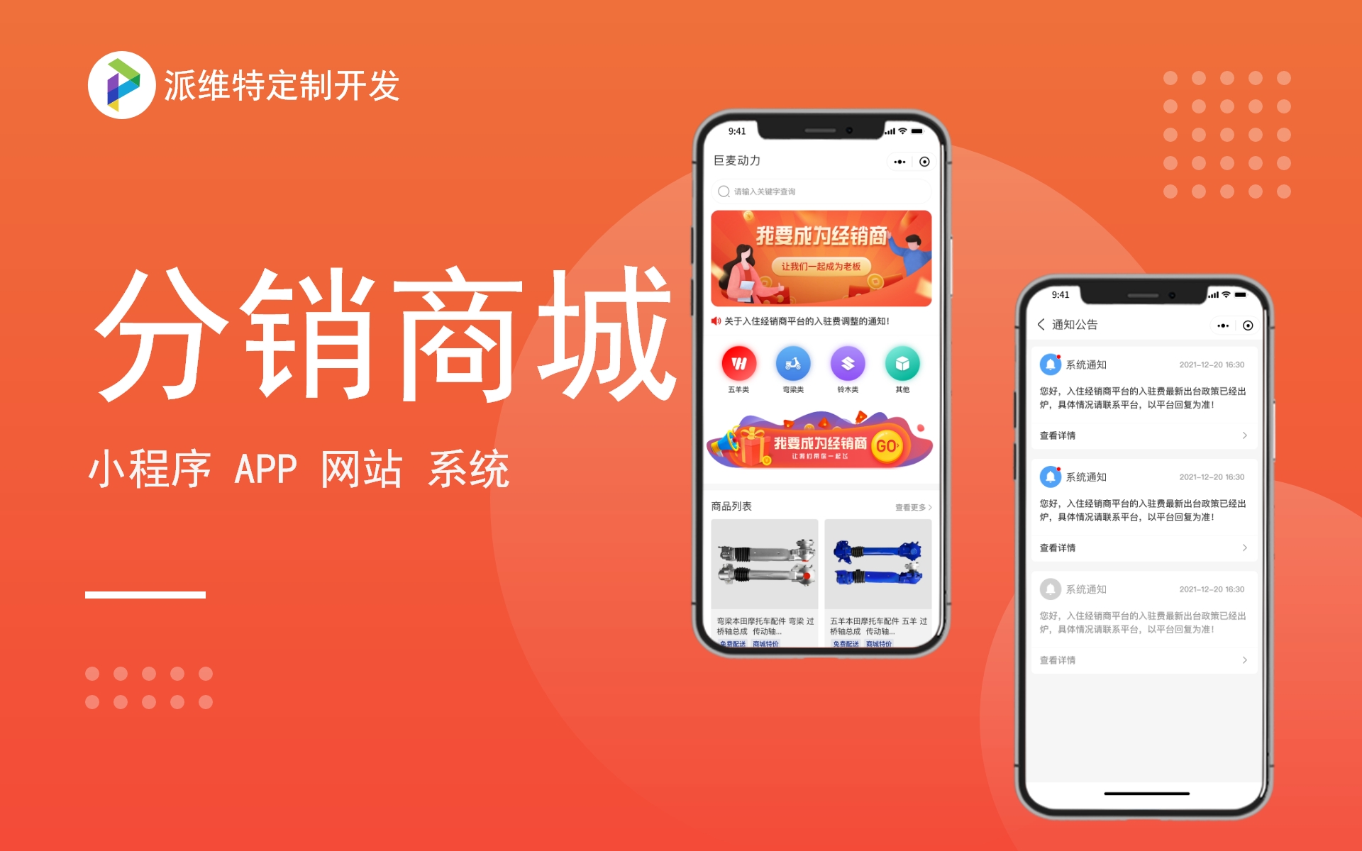微商代理查詢小程序開發(公眾號,成熟系統,網站)