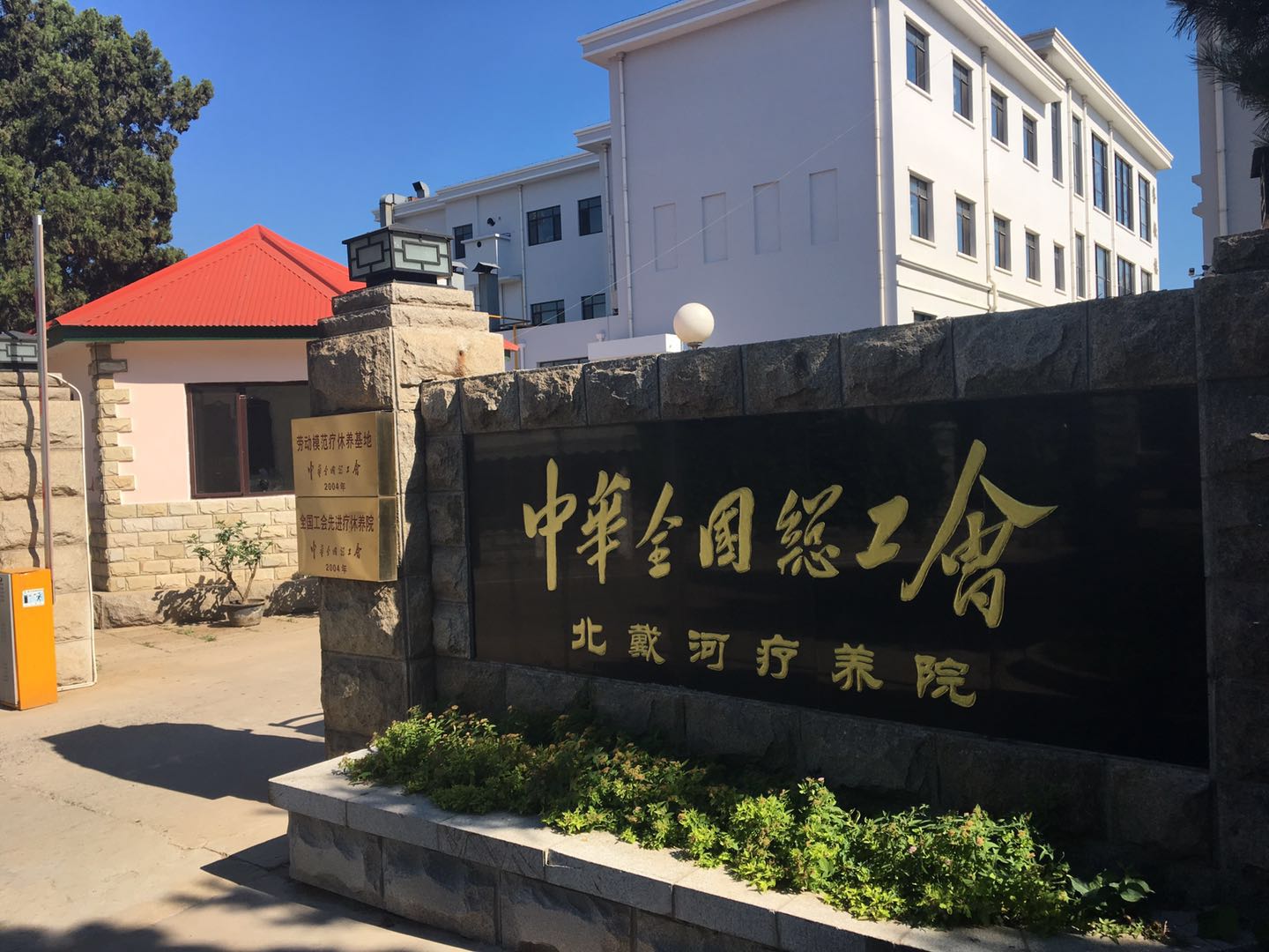 重慶市總工會楊家坪療養院-單位介紹