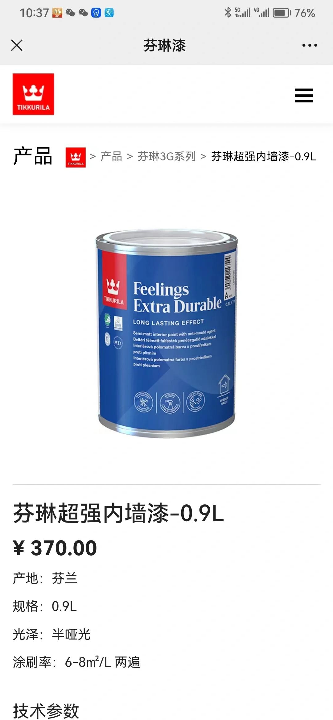 美國大師乳膠漆多少錢5升美國大師乳膠漆到底好不好的呢