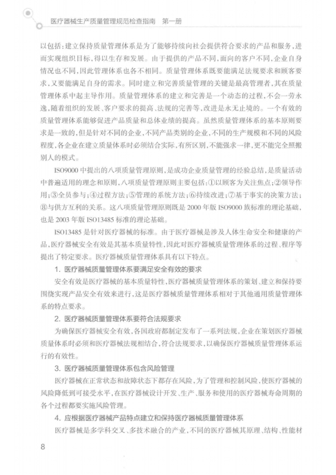 GB/T42062-2022《醫療器械風險管理對醫療器械的應用》