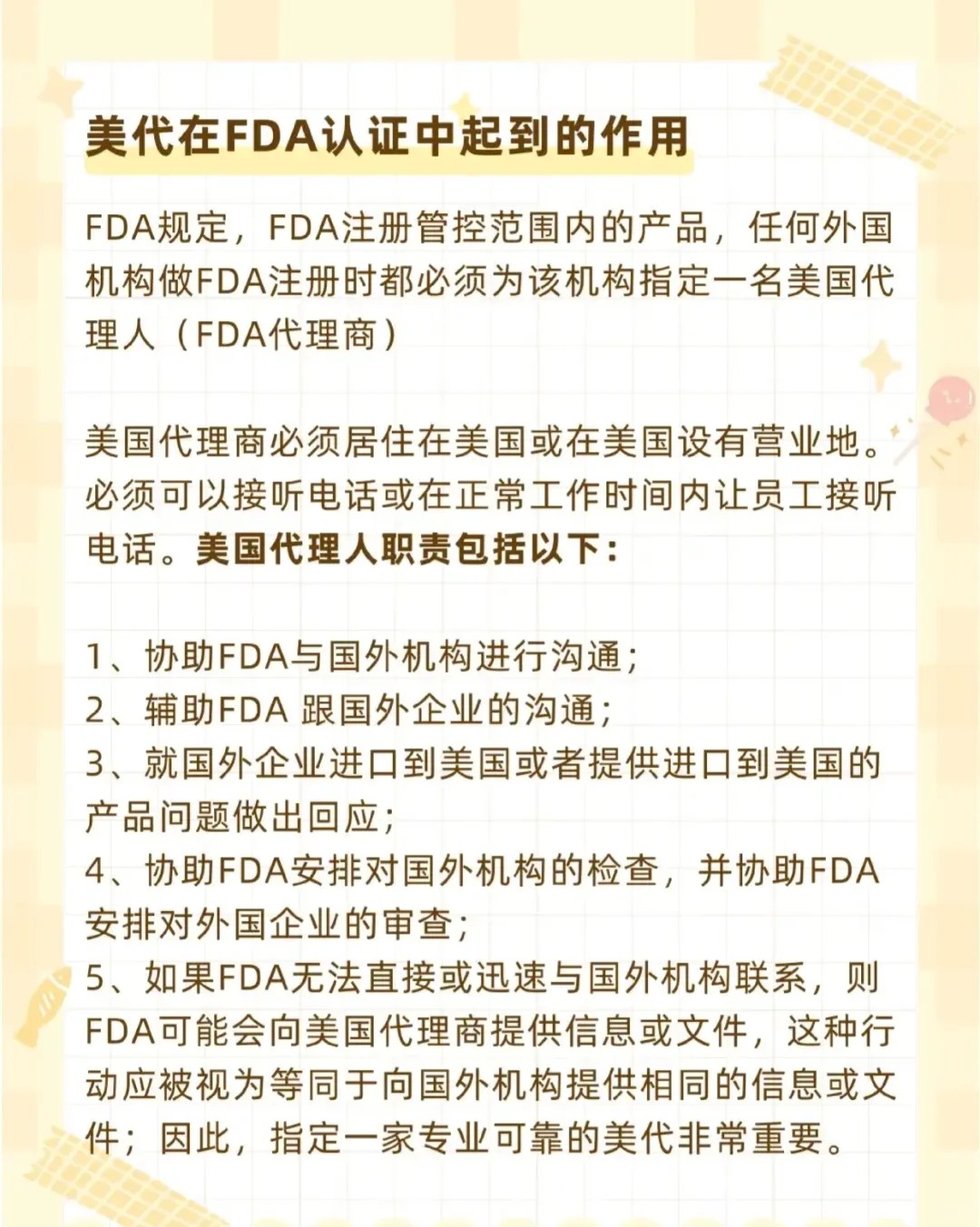 什么是FDA認證?什么是FDA檢測?FDA認證是什么意思?