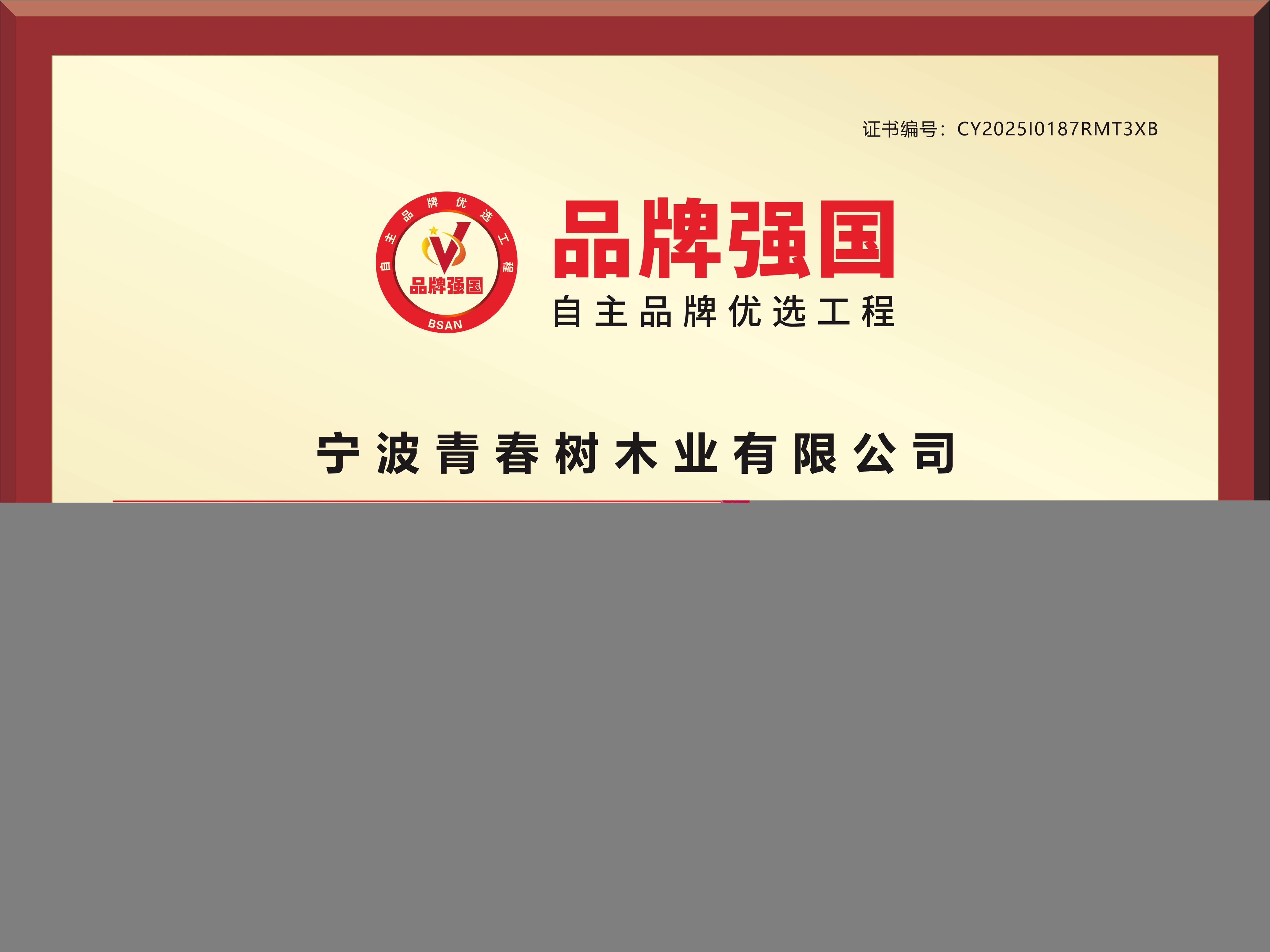 2025-0218年環保板材免漆板生態板十大品牌新