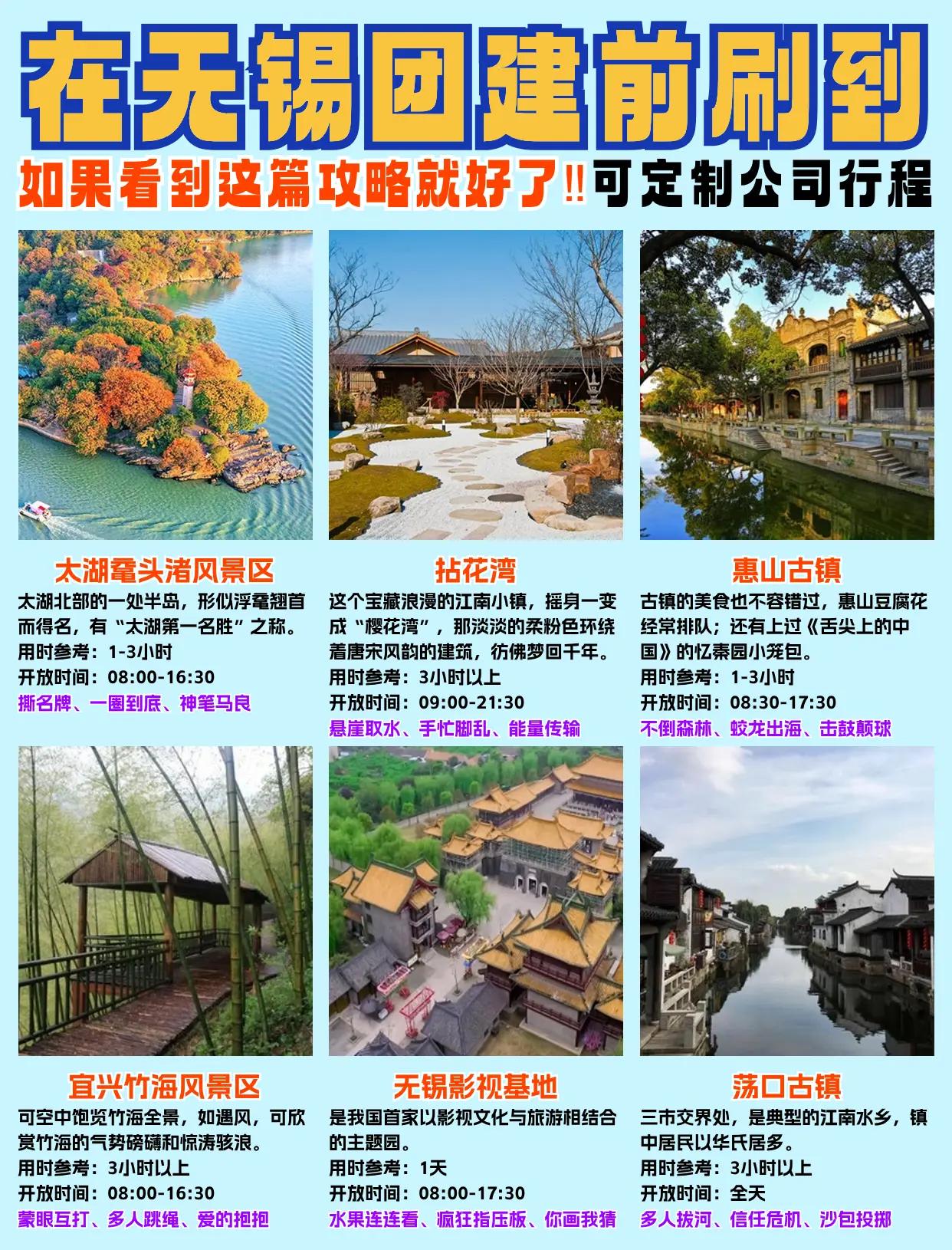 無錫適合團建地方-無錫附近環境好的團建活動場地