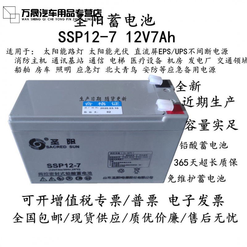 圣陽蓄電池SP12-24FR12V24AH后備、應急、儲能