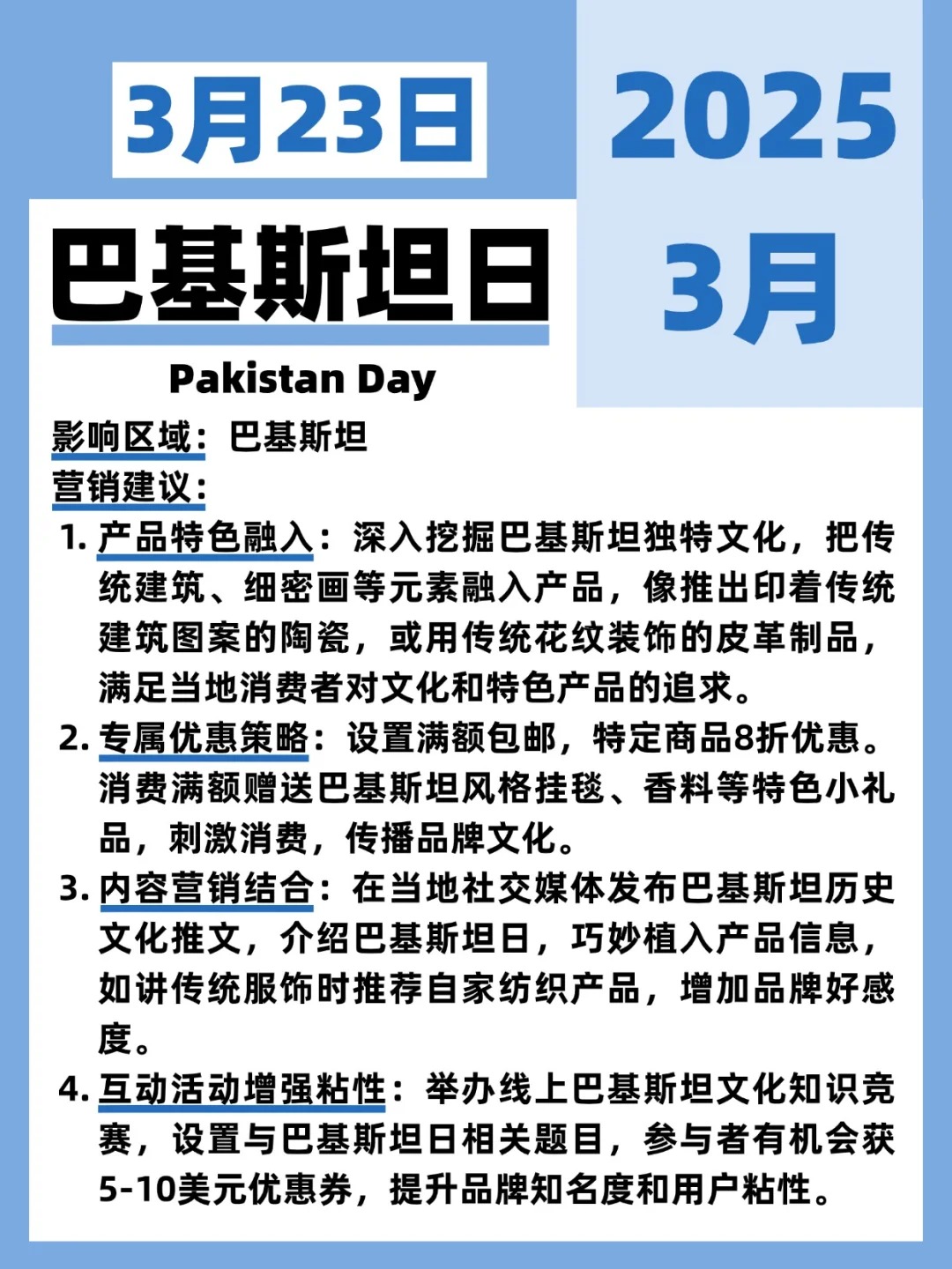 外貿人注意啦!2024年Zui新海外節日歷來了!視頻