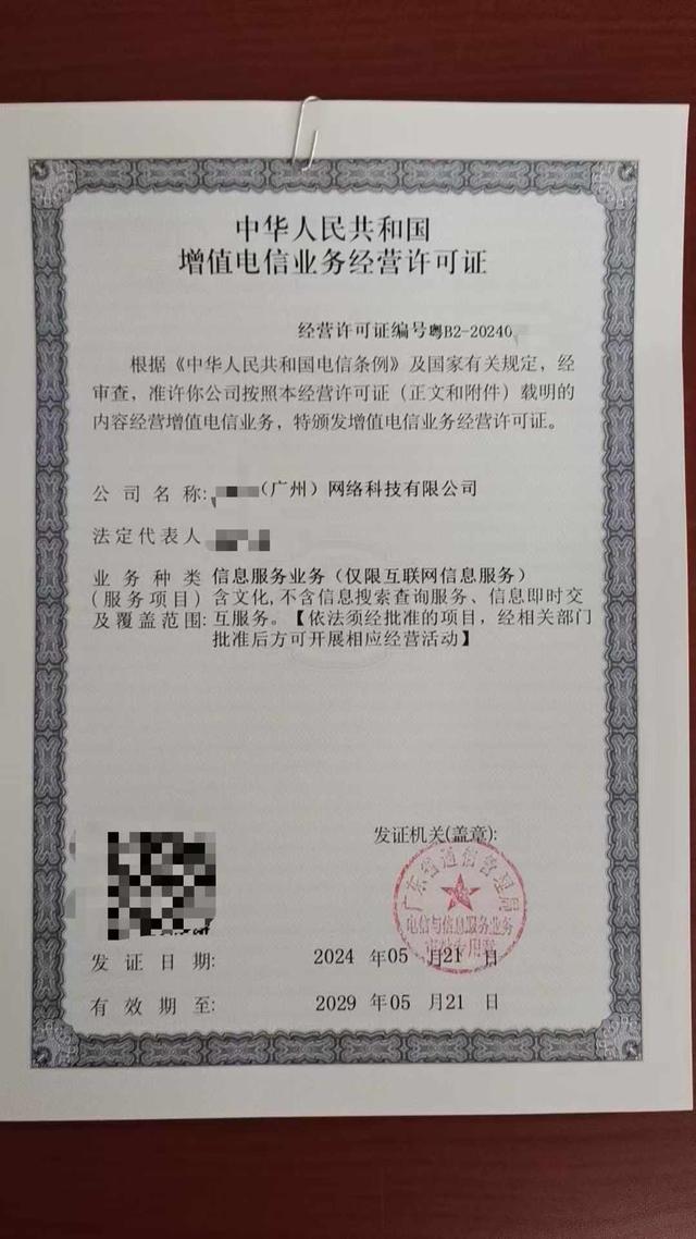 ICP許可證辦理成功后,該怎么查詢ICP許可證呢