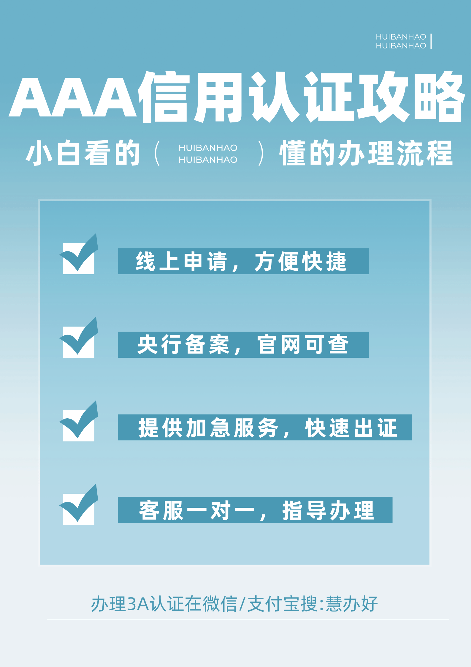 上海AAA企業信用認證辦理(AAA級信用等級有哪些優勢)