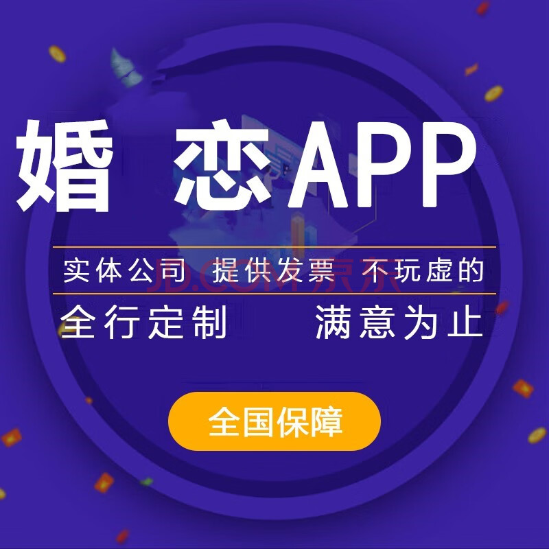 美麗約同城約拍平臺開發APP(平臺、源碼、搭建)