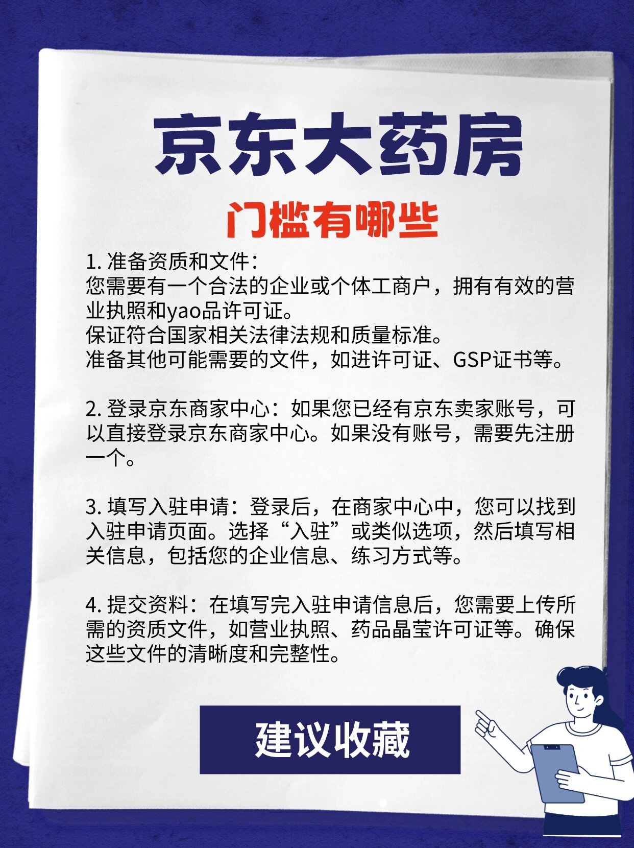 京東超市實體店加盟,京東超市實體店加盟操作流程?