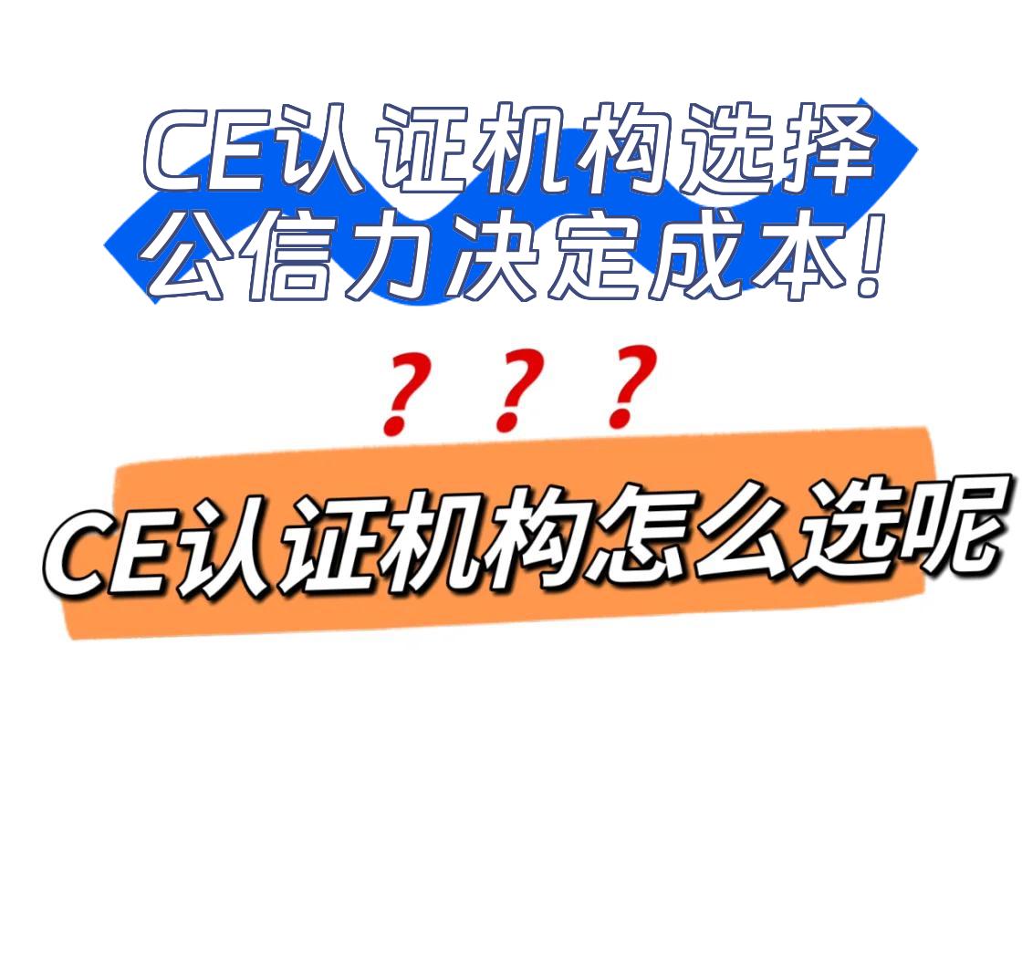 做個CE認證要多少成本-2023年CE認證大概成本
